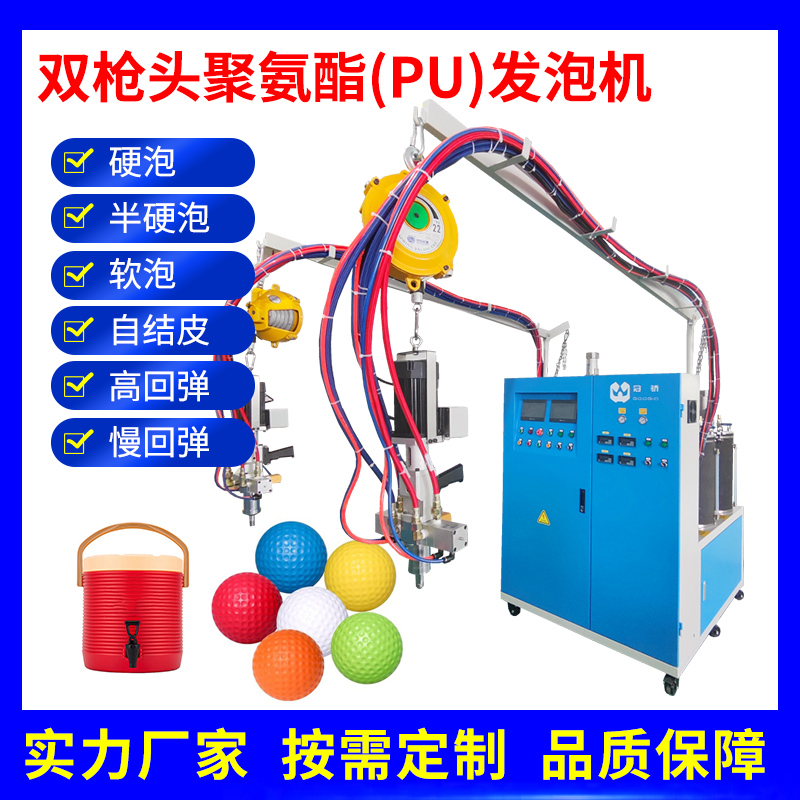 冠驕機(jī)械雙頭聚氨酯PU發(fā)泡機(jī)pu玩具球發(fā)泡設(shè)備實(shí)力廠家