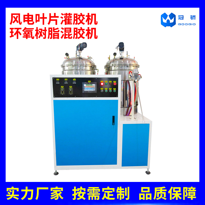 冠驕機械風(fēng)電葉片在線一體真空灌注設(shè)備環(huán)氧樹脂混膠機