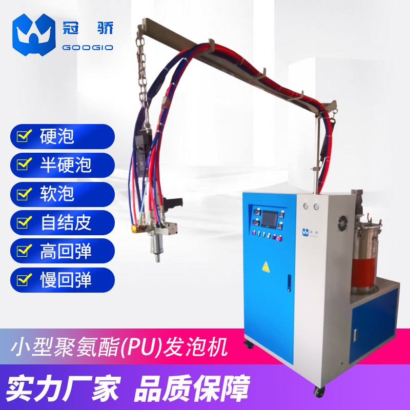 冠驕機(jī)械40L小型PU發(fā)泡機(jī)pu靜音球發(fā)泡設(shè)備廠家定制