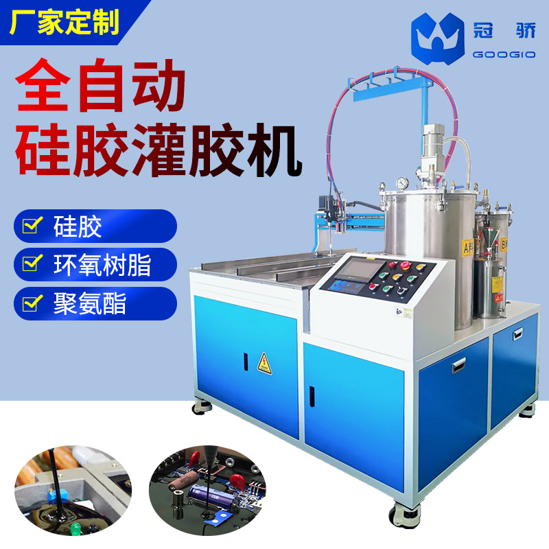冠驕機(jī)械全自動(dòng)硅膠灌膠機(jī)AB膠點(diǎn)膠機(jī)自動(dòng)定量灌注混合均勻