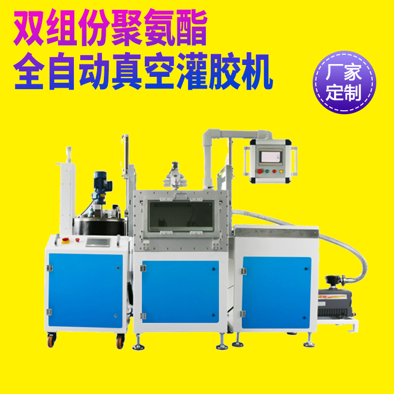 冠驕機(jī)械全自動(dòng)聚氨酯真空灌膠機(jī)特種電機(jī)澆注設(shè)備生產(chǎn)廠家