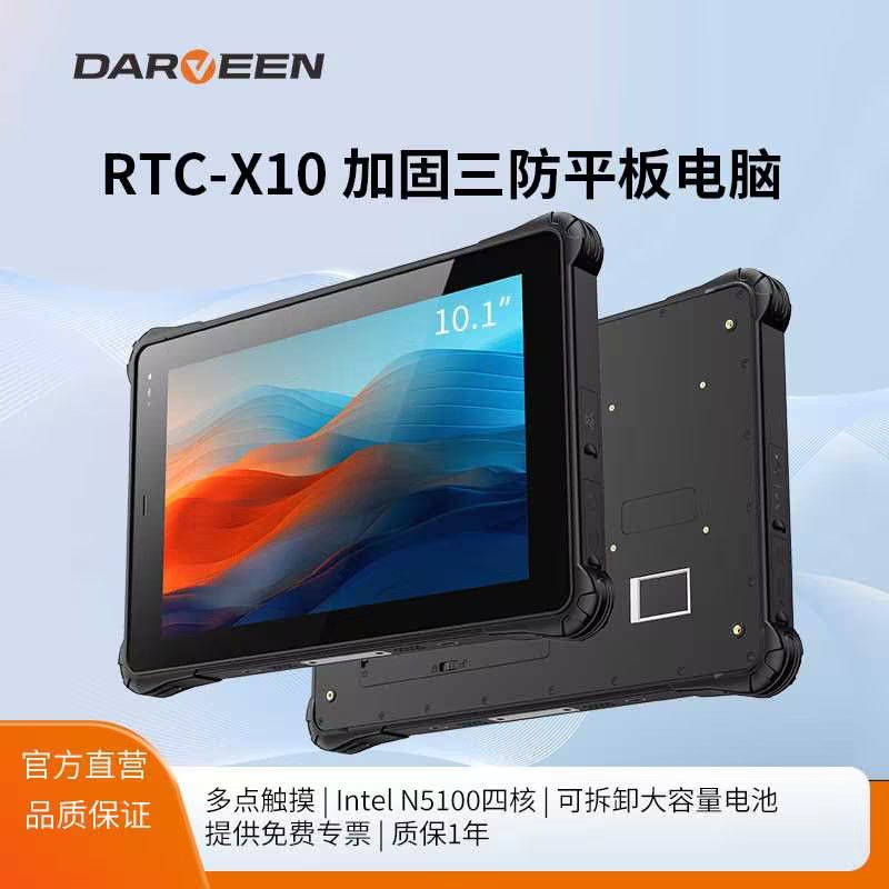10.1寸windows三防平板電腦工業(yè)手持采集終端支持4G全網GPS定位