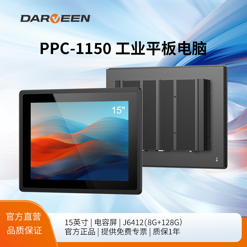 PPC-1150工控一體機15寸j6412工業(yè)觸摸平板電腦mes工位機