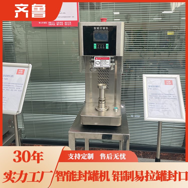 齊魯馬口鐵罐封罐機(jī)小型易拉罐封口機(jī)智能卷邊封口準(zhǔn)確封邊不傷罐