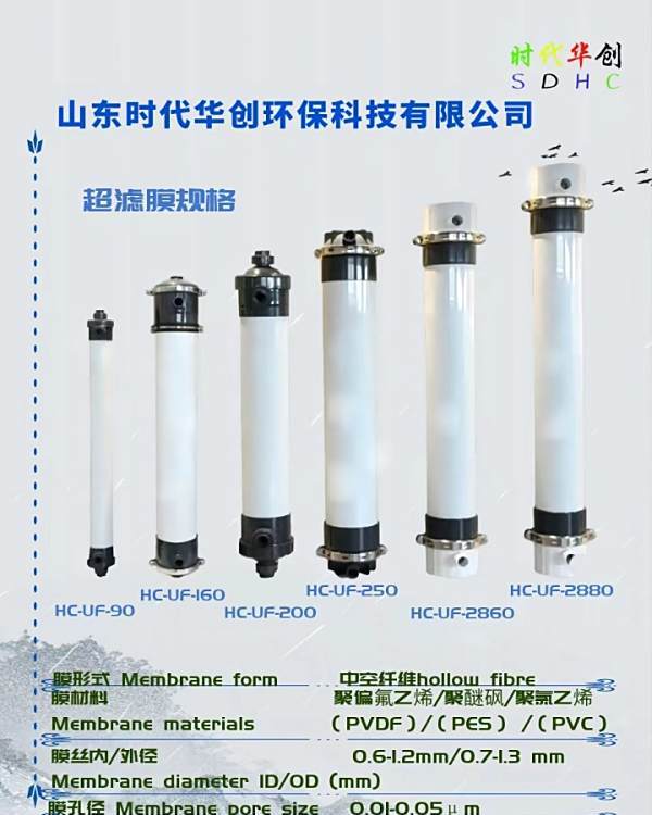 時(shí)代華創(chuàng)水處理9寸超濾膜組件HC-UFOA2880抗氧化產(chǎn)水水質(zhì)高