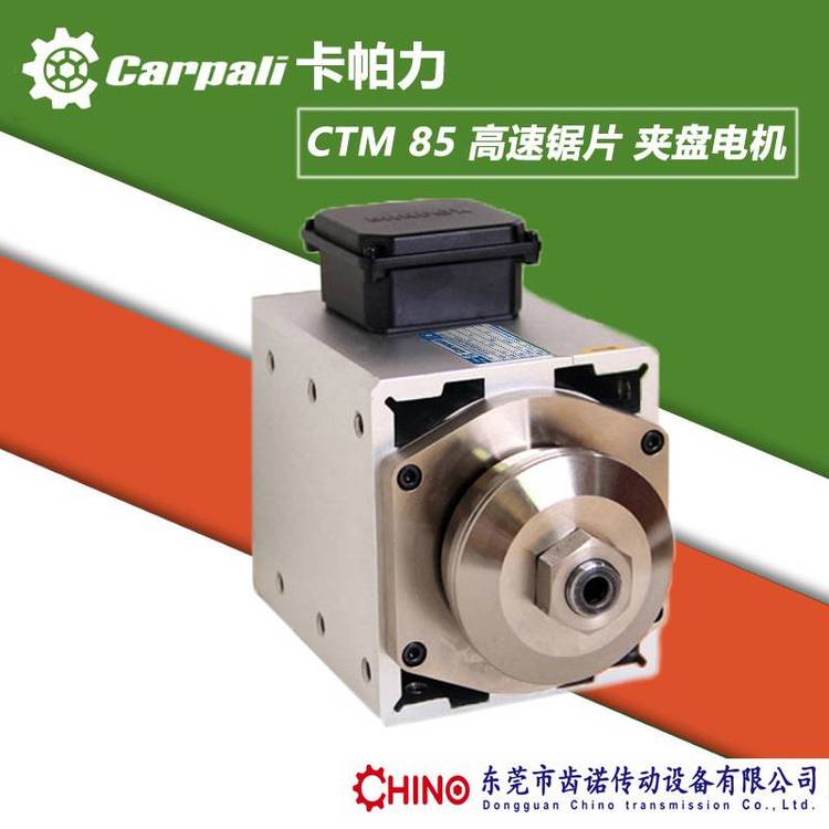 雙頭鋸切鋁電機(jī)CTM85A高速夾鋸片馬達(dá)夾盤(pán)電機(jī)大扭矩鋸切電機(jī)