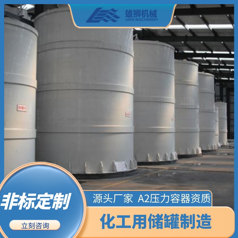 不銹鋼襯氟塑料中和罐碳鋼襯聚四氟乙烯加藥罐源頭廠家可定制加工
