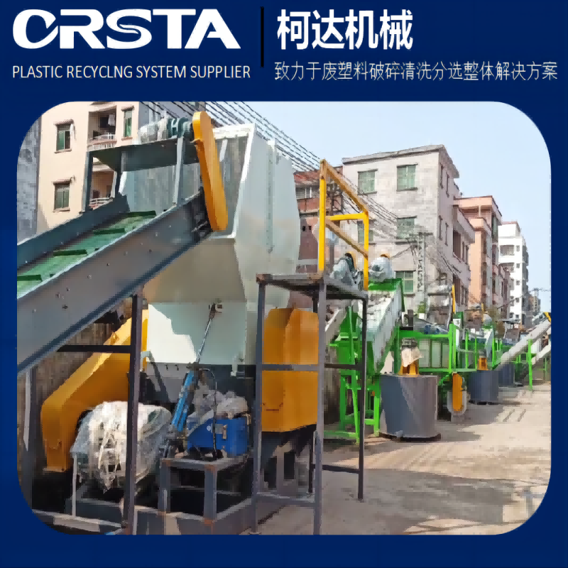 CRSTA柯達(dá)機(jī)械PA66尼龍漁網(wǎng)地毯破碎清洗造?；厥赵O(shè)備