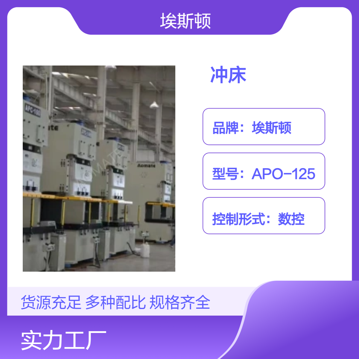 埃斯頓數(shù)控立式?jīng)_床全新設(shè)備高效精準(zhǔn)加工中心