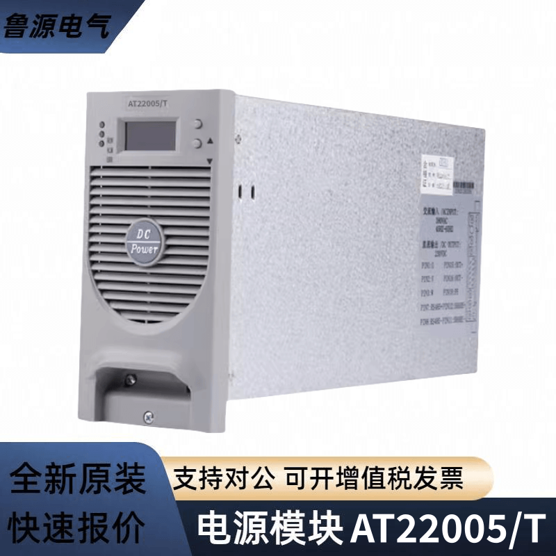 直流屏電源模塊AT22005\/T電力高頻開(kāi)關(guān)充電整流模塊全新原裝包郵