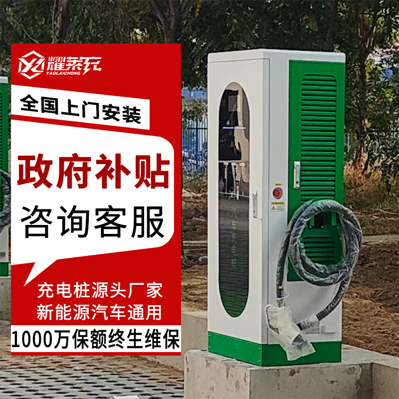 新能源電動(dòng)汽車(chē)充電樁380v直流立柱式快充20\/30\/40KW商用充電站