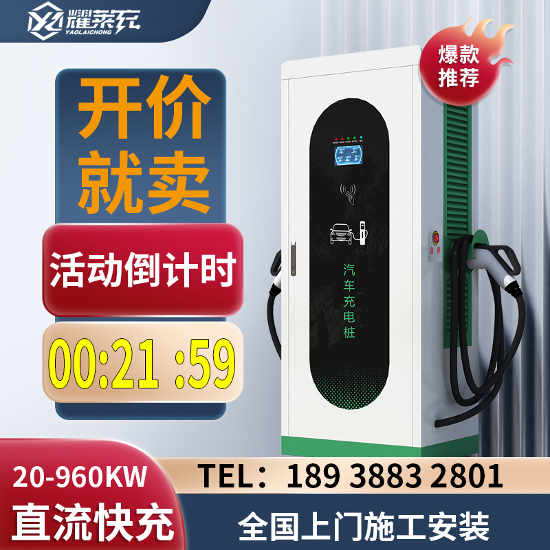 80\/120\/240kw直流一體式新能源電車充電樁IP54防護智能充電裝置