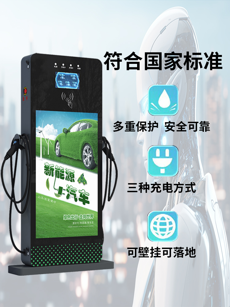 耀萊充立柜式充電樁YCL-MC-7Y家用7\/11\/21KW廣告屏商用