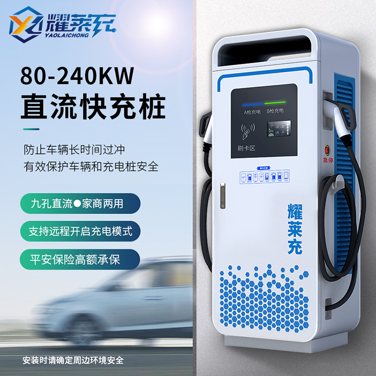 160KW新能源直流充電樁汽車(chē)通用380V小轎車(chē)大貨車(chē)一體式快充站