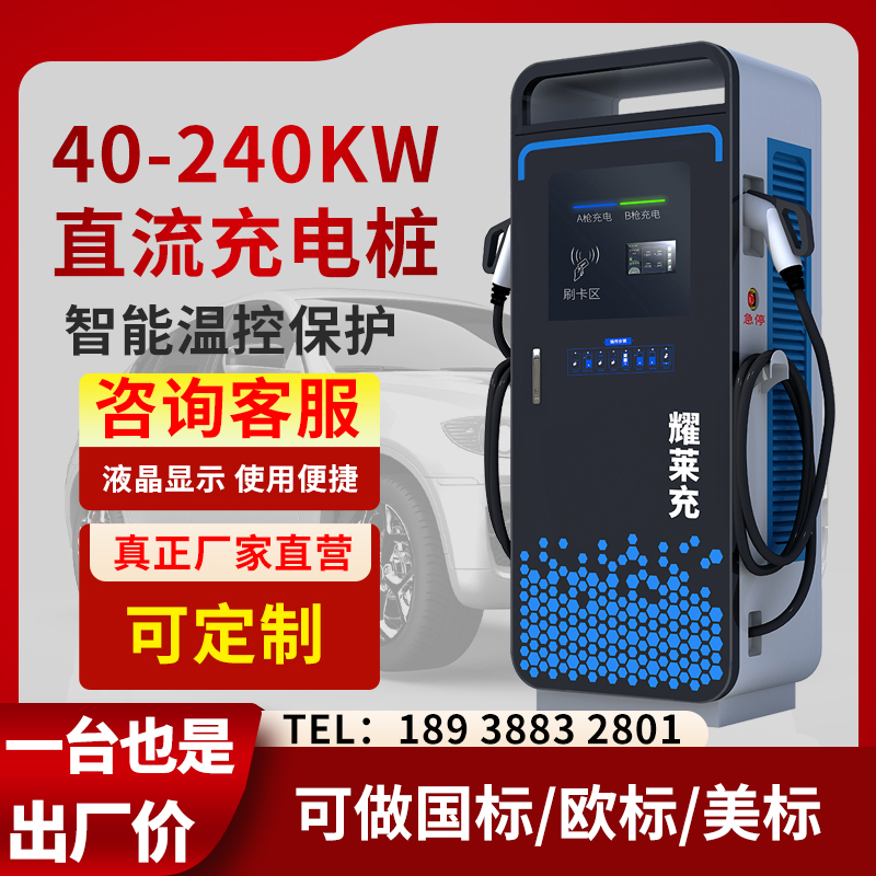 商用戶外120KW快充新能源汽車直流智能落地式充電樁服務(wù)區(qū)充電站