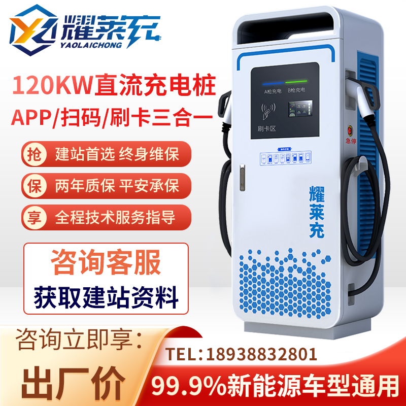 通用直流快充160\/120千瓦新能源電動汽車商用運營充電樁40kw