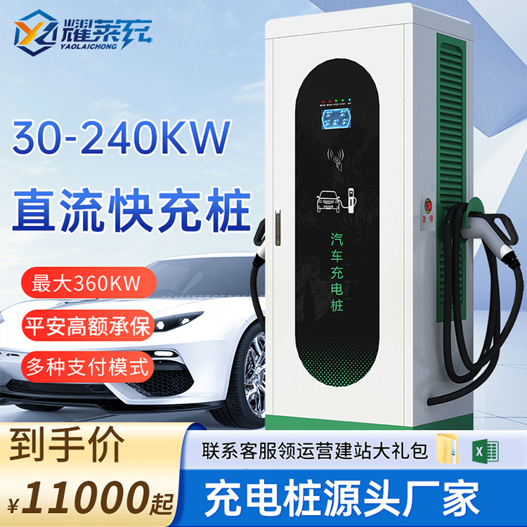 共享商用新能源直流充電樁電動汽車380v快充40\/60\/120\/240kw