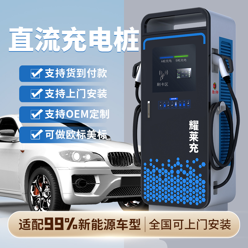 120\/160\/240KW快充新能源汽車雙槍直流一體式充電樁可特來電平臺