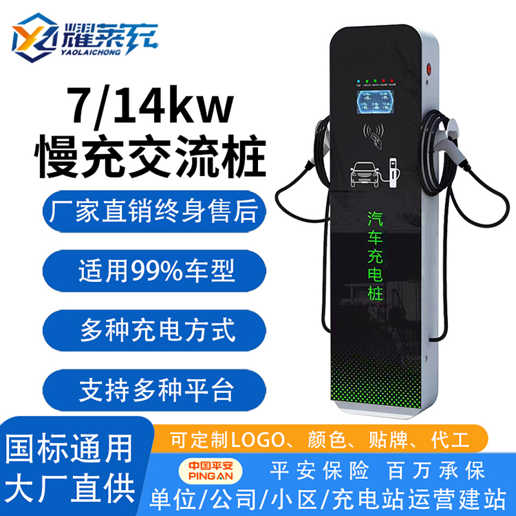 耀萊充YCL-MC-7D7KW立柜式交流單槍快速充電使用放心支持商用運(yùn)營(yíng)