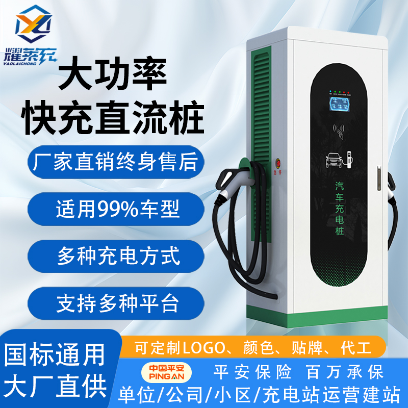 耀萊充30KW立柜式直流單槍電動汽車快充直流充電樁廠家