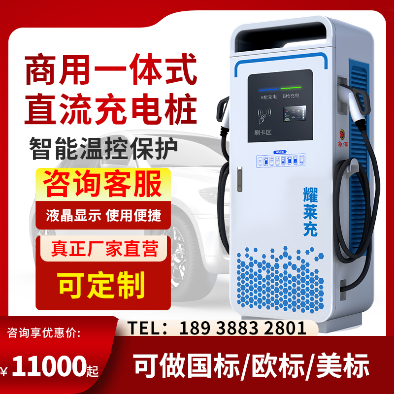 新能源電動(dòng)汽車直流充電樁120kW一體式雙槍快充商用共享充電站