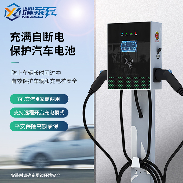 耀萊充7KW特斯拉充電樁家用商用電動(dòng)汽車充電器新能源交流充電站