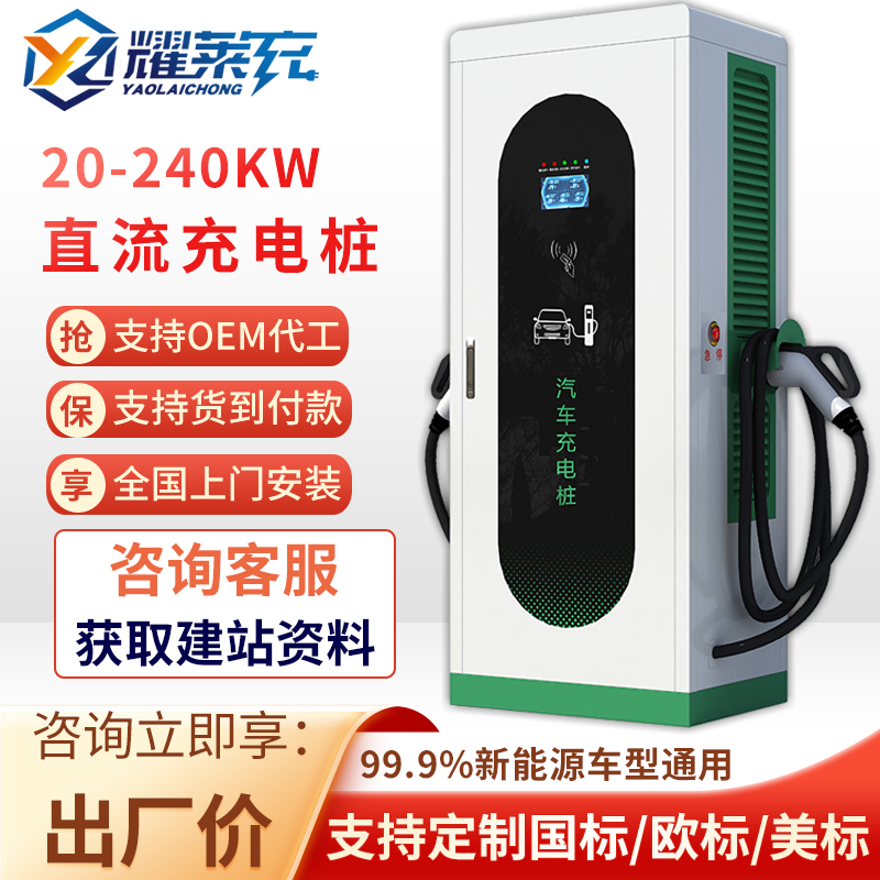 新能源快充40-240KW直流雙槍充電樁掃碼支付支持云快充\/安悅平臺(tái)