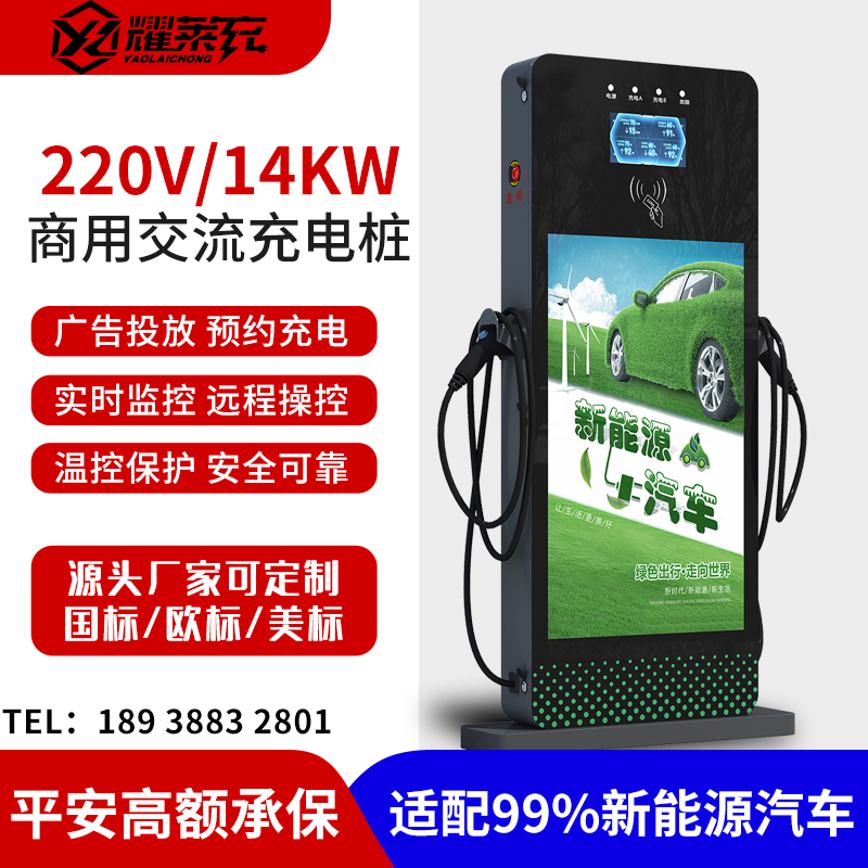 7\/14KW220v交流充電樁家用商用立柜式32A新能源廣告屏民宿用