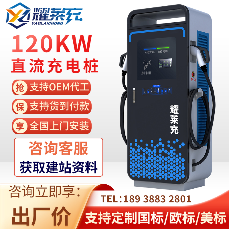 新能源電動(dòng)汽車240\/360kw直流充電樁商用建站立式共享快充
