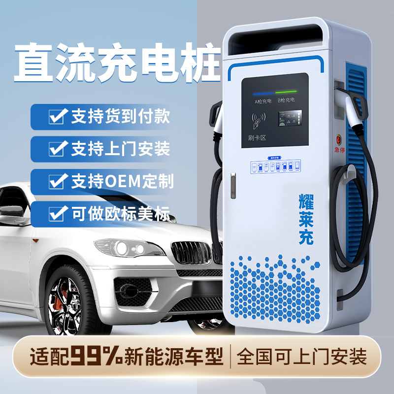 80\/120\/240kw直流一體式新能源電車充電樁可提供全國(guó)上門安裝