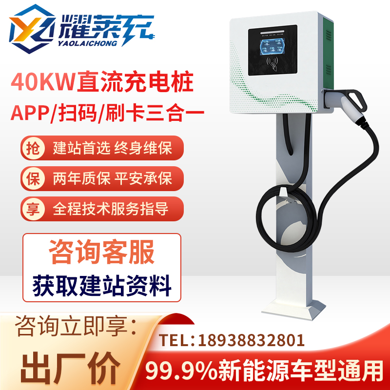 新能源電動汽車壁掛式直流充電樁40kW單槍充電器商用共享充電站