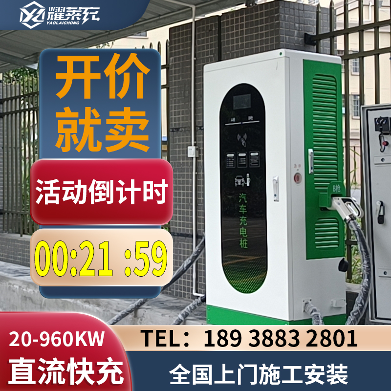 新能源直流充電樁大貨車汽車一體式快充120\/240kw特來電平臺(tái)