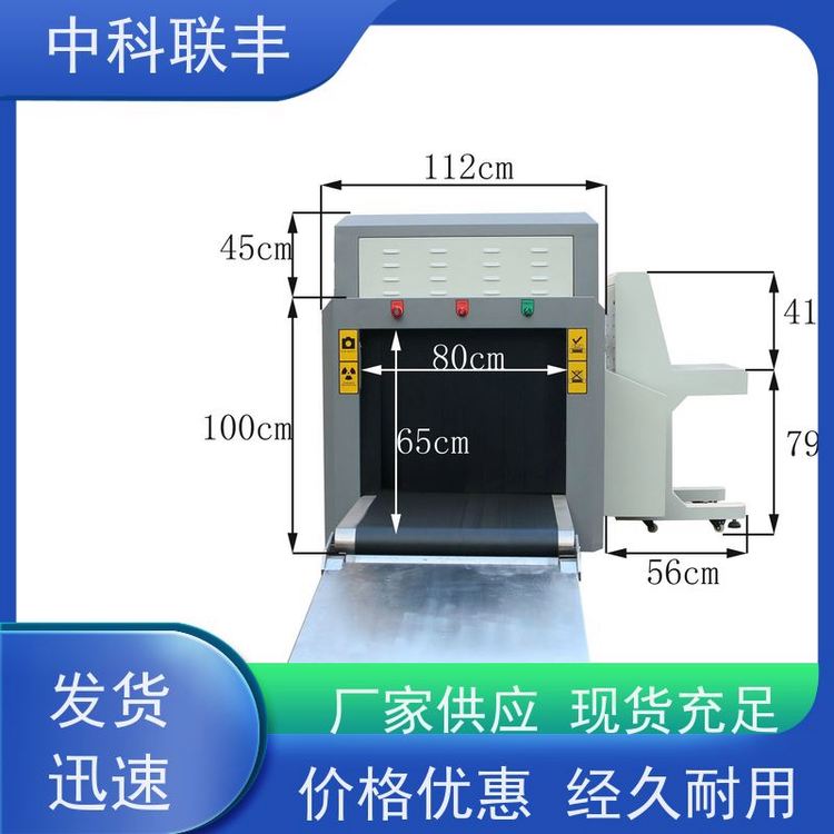 中科聯(lián)安檢設(shè)備5030型智能檢測(cè)安全檢查設(shè)備
