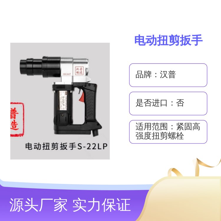 婕㈡櫘闆诲嫊鎵壀鎵虫墜S-22LP绶婂浐楂樺挤铻烘爴鏂藉伐蹇嵎