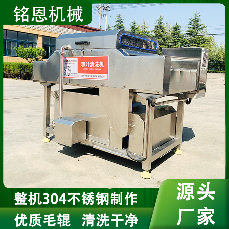 粽葉清洗機(jī)毛刷式粽葉清洗設(shè)備粽子加工廠用設(shè)備銘恩