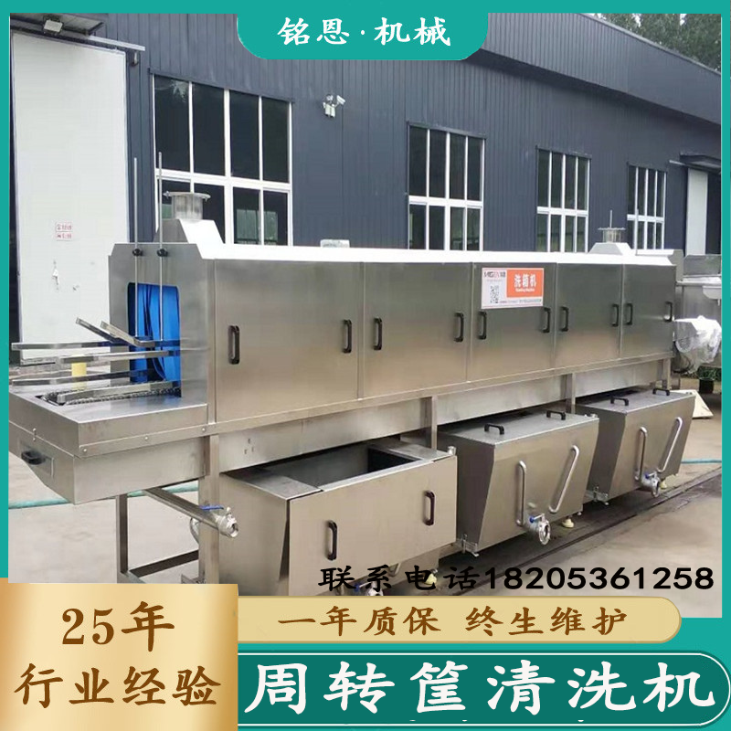 銘恩全自動(dòng)食品筐清洗機(jī)各種水果蔬菜筐子沖洗流水線