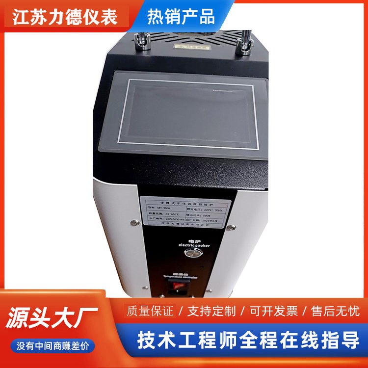 便攜式干體式溫度校驗爐溫度檢定爐LD-W系列溫度校準(zhǔn)儀