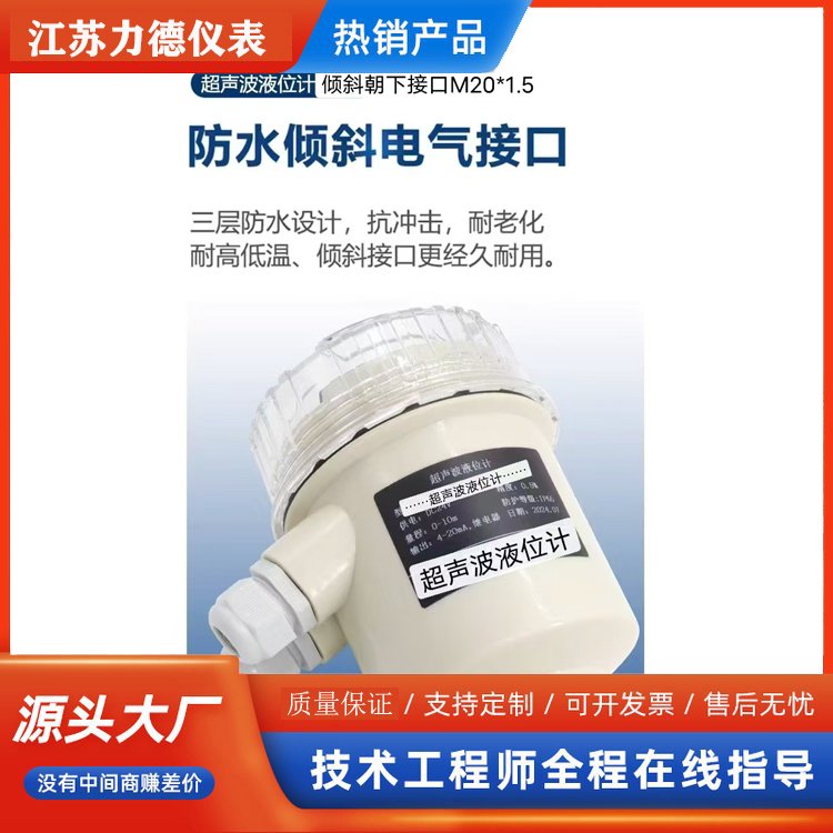 力德儀表超聲波液位計一體式分體式傳感器供應(yīng)水位計料位計現(xiàn)貨