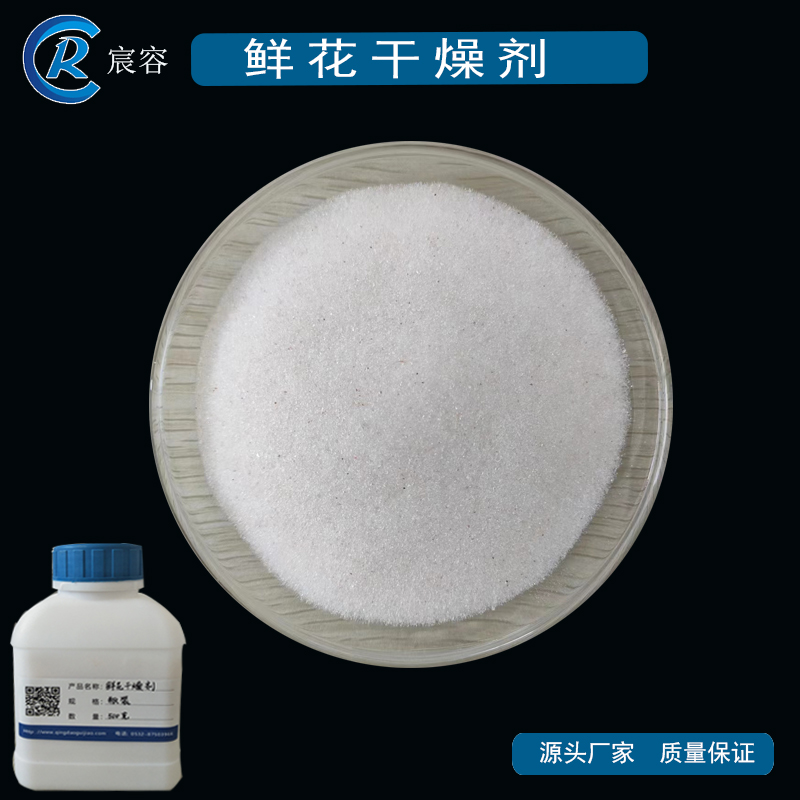 細(xì)孔硅膠顆粒0.5-1mm鮮花干燥劑玫瑰花干花制作吸濕干燥