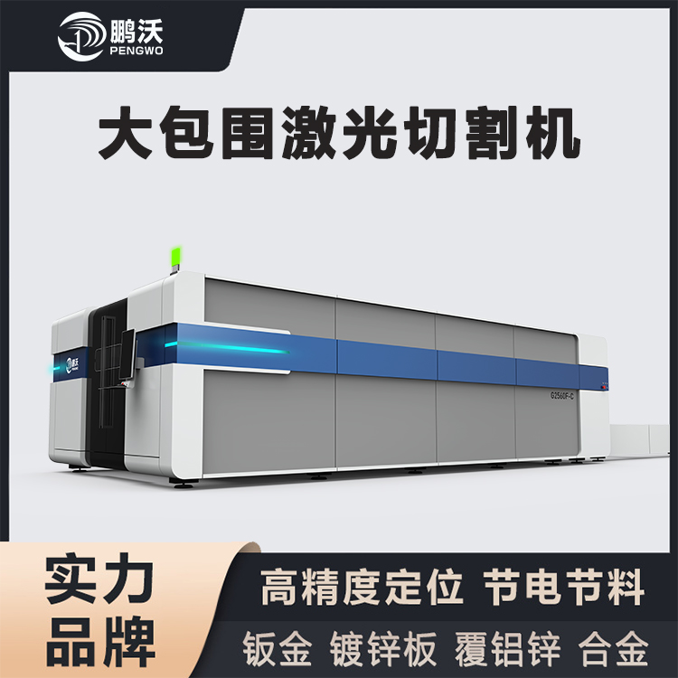 工業(yè)碳鋼不銹鋼金屬高功率切割機(jī)大包圍交換平臺(tái)光纖激光切割機(jī)