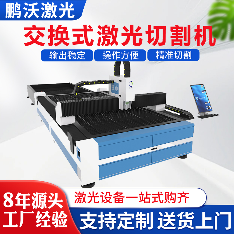 鵬沃工廠3000W光纖激光切割機(jī)操作簡(jiǎn)單輕松切割各種形狀和材質(zhì)