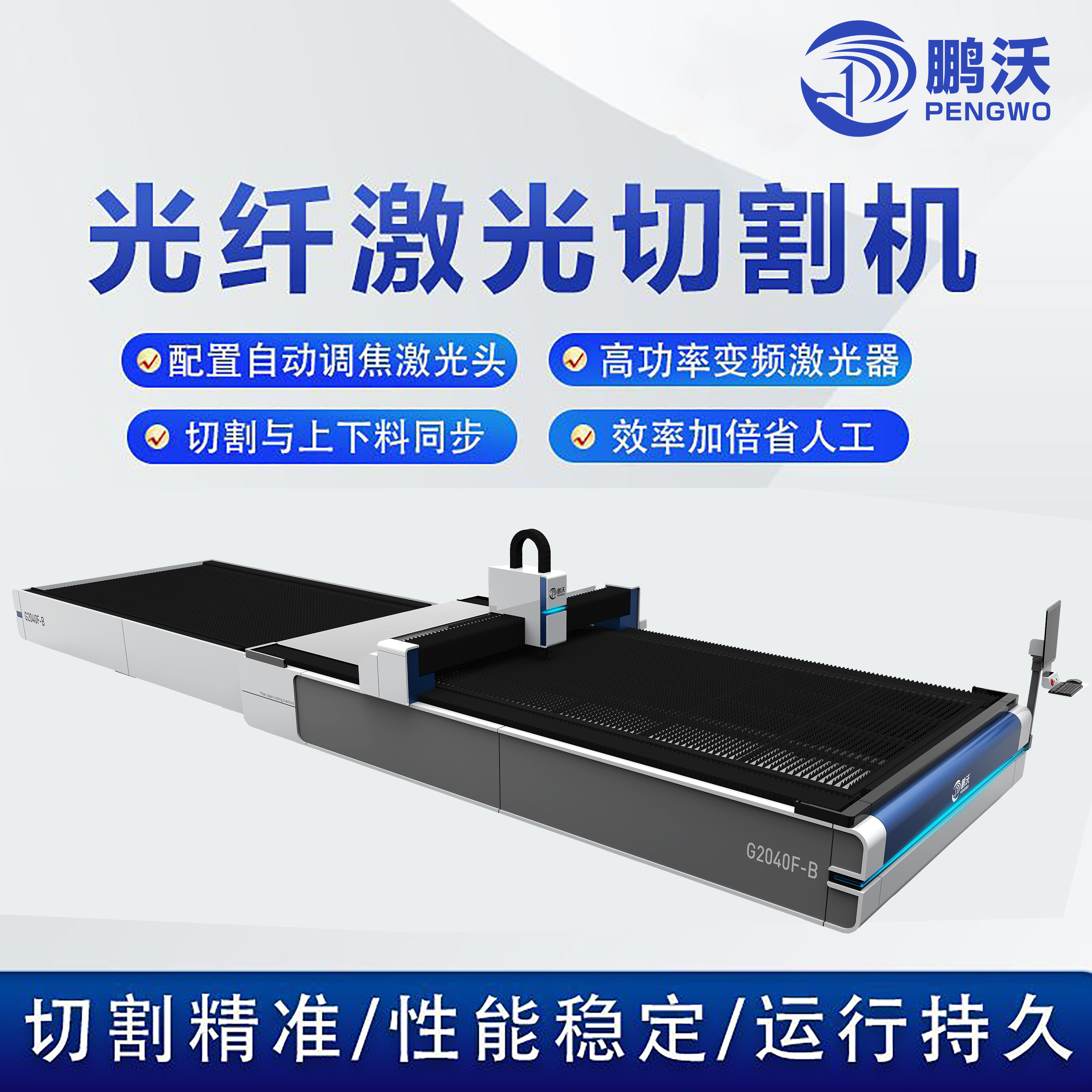 激光下料高功率雙平臺不銹鋼碳鋼切割自動上料金屬激光切割機
