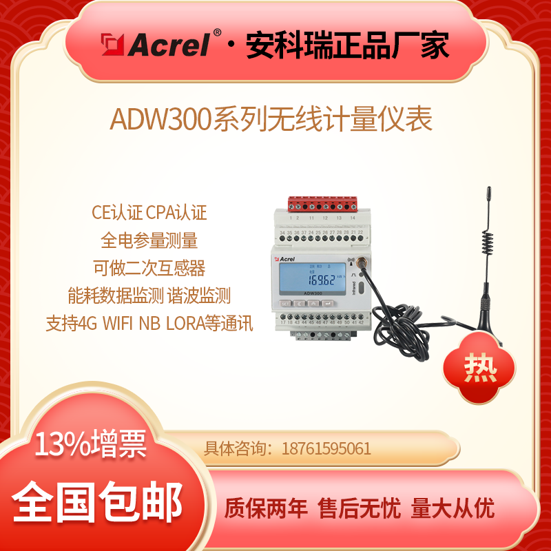 安科瑞導軌式無線計量儀表ADW300峰谷電計量諧波監(jiān)測不平衡度監(jiān)測