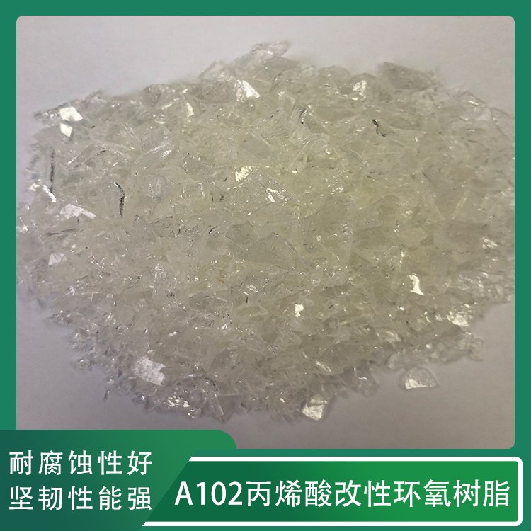 A102丙烯酸改性環(huán)氧樹(shù)脂高分子聚合物成膜性能佳