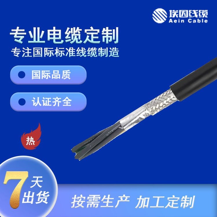 埃因高柔性耐油耐寒-40°C聚氨酯UL認證電纜傳輸信號UL21316