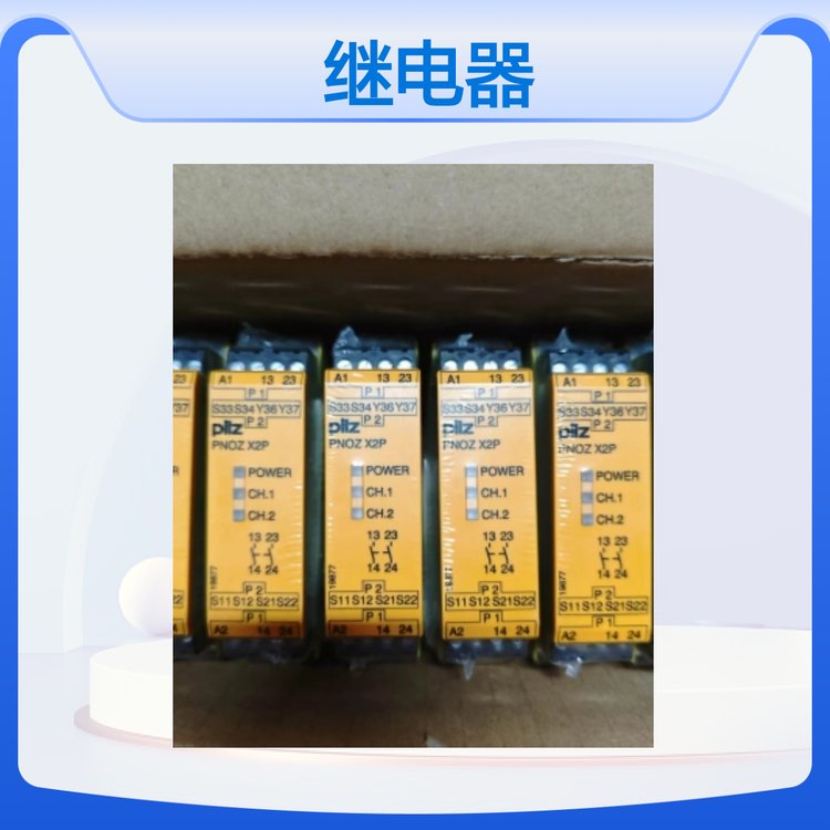 訂貨號：777303德國皮爾茲PILZ安全繼電器全新原裝正品
