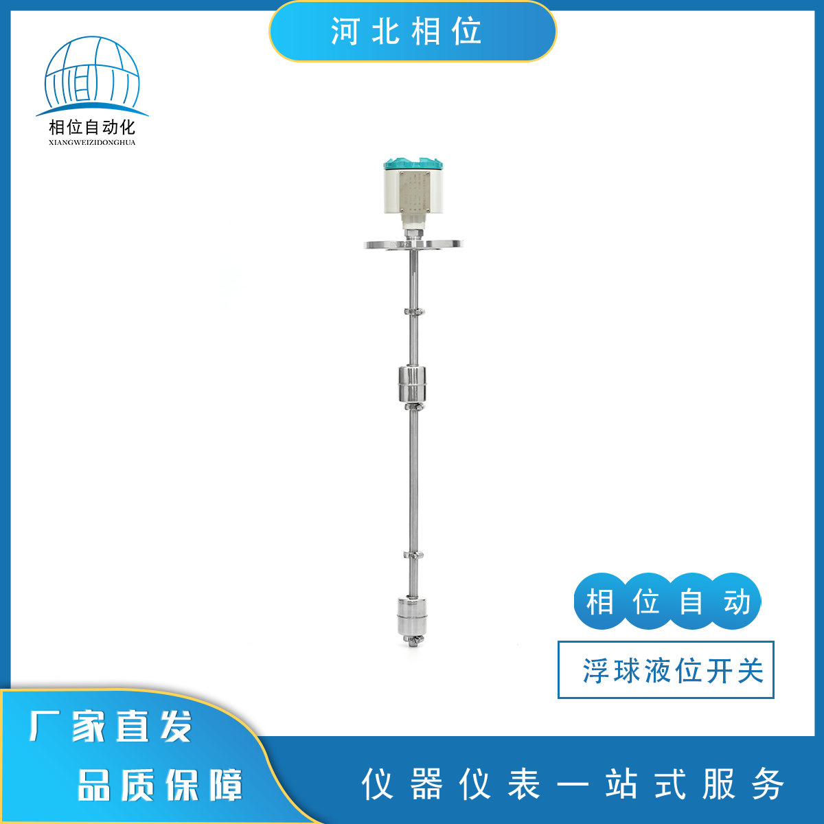 單點(diǎn)浮球液位計(jì)法蘭連接四線制消防水箱可用相位儀表