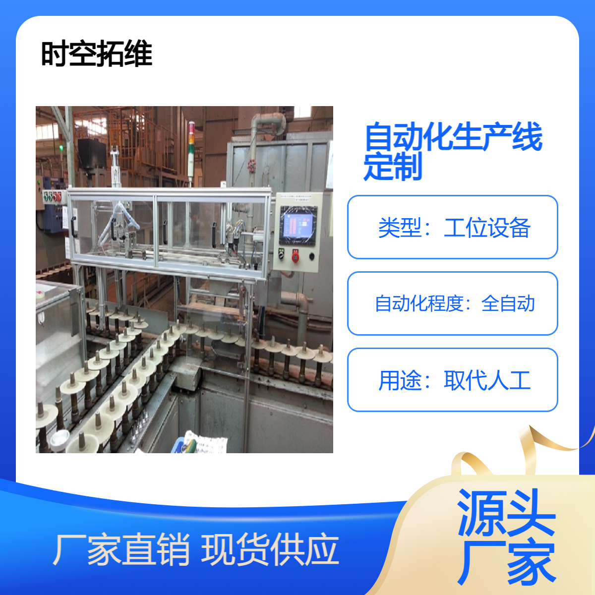時空拓維非標設備定制自動化生產線機械設計