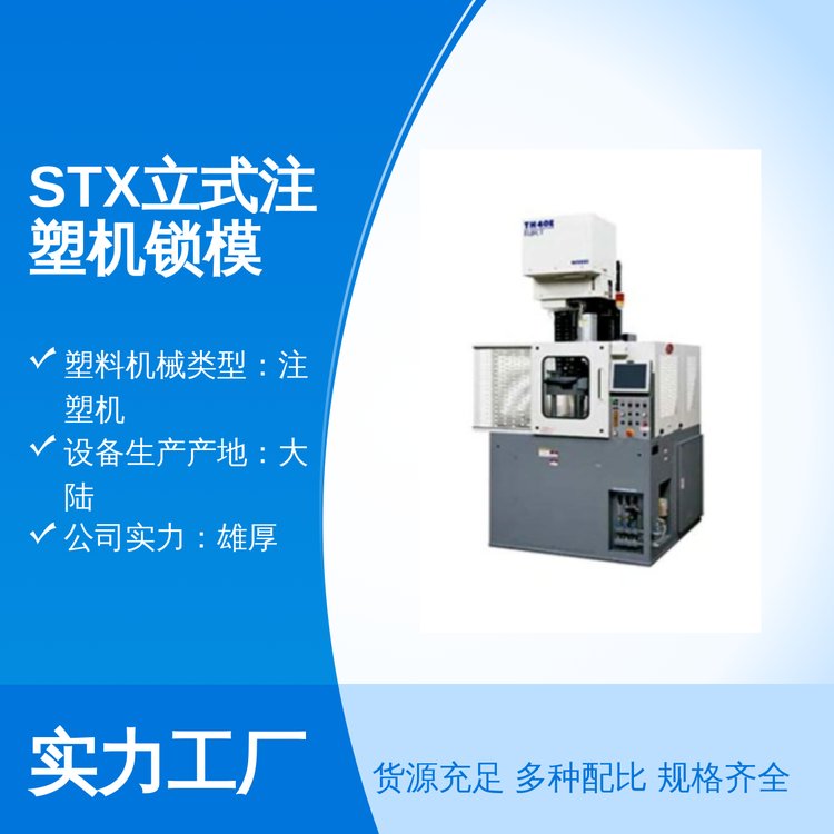 奧蘭特科技STX立式注塑機(jī)滑臺(tái)型轉(zhuǎn)盤(pán)型品質(zhì)過(guò)硬全國(guó)可售