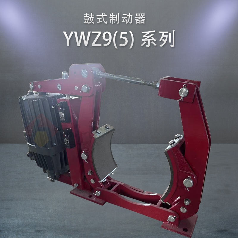 液壓工業(yè)制動器yWZ9-400\/80匹配ED80\/6推動器退距1.25mm